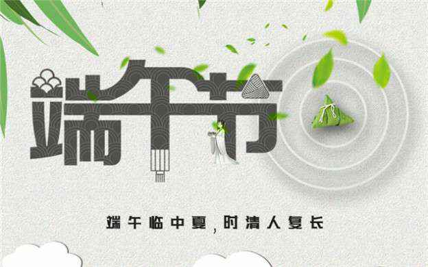 开云官方站网站登录入口,开云(中国)祝大家端午节安康！